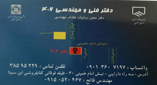 عکس دفتر خدمات شهرداری ۴۰۶