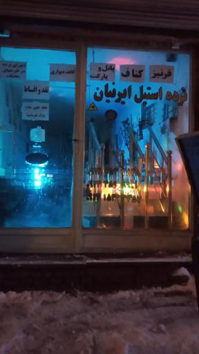 عکس نرده استیل ایرانیان 