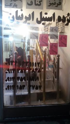 عکس نرده استیل ایرانیان 