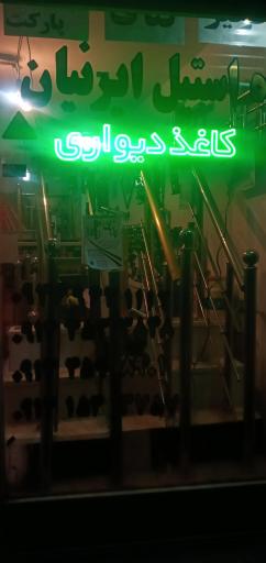 عکس نرده استیل ایرانیان 