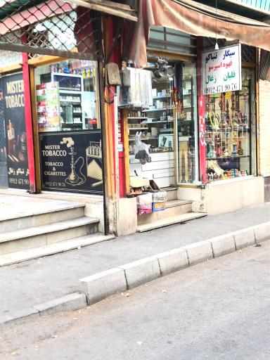 پخش دخانیات سیروان