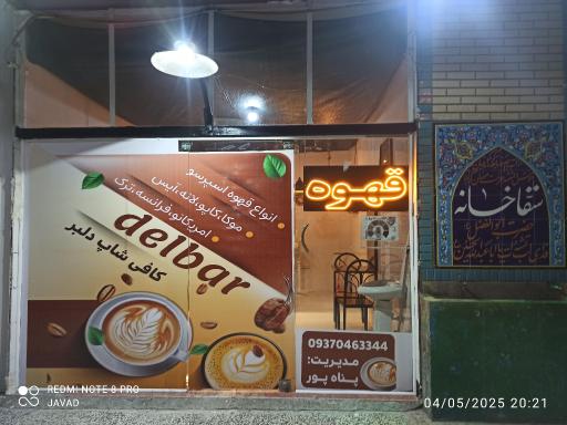 عکس کافی شاپ دلبر