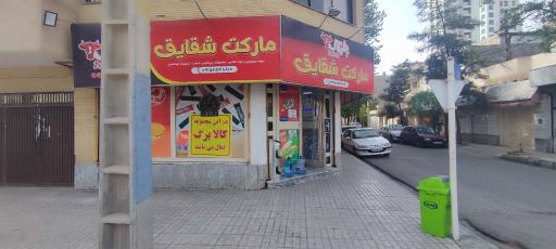 عکس سوپر شقایق