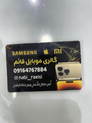 عکس فروشگاه موبایل قائم