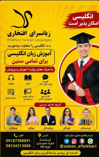عکس زبانسرای افتخاری