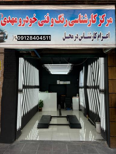 عکس کارشناسی و تشخیص رنگ خودرو مهدی