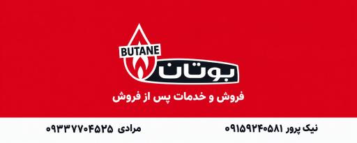 عکس نمایندگی فروش و خدمات پس از فروش بوتان