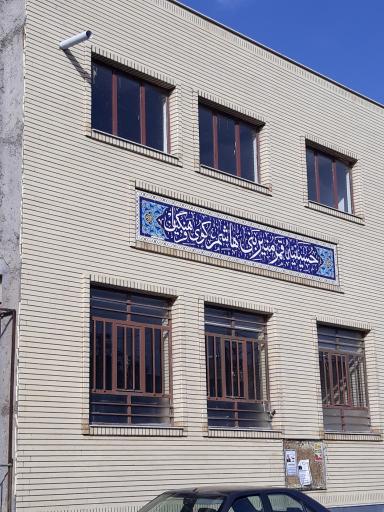 عکس حسینیه قمرمنیر بنی هاشم کوی فرهنگیان