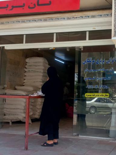 عکس نانوایی بربری مرتضایی