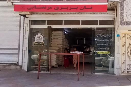 نانوایی بربری مرتضایی