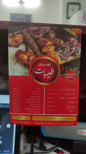 عکس کباب سرای طیبات 