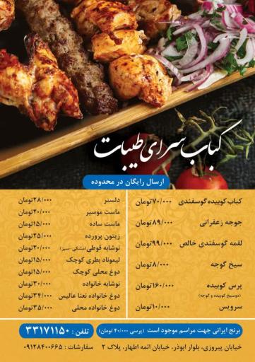 عکس کباب سرای طیبات 