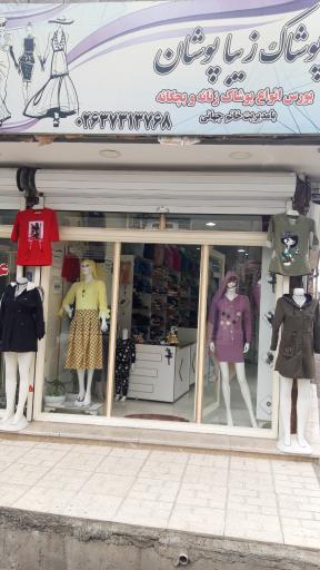 عکس پوشاک زنانه 