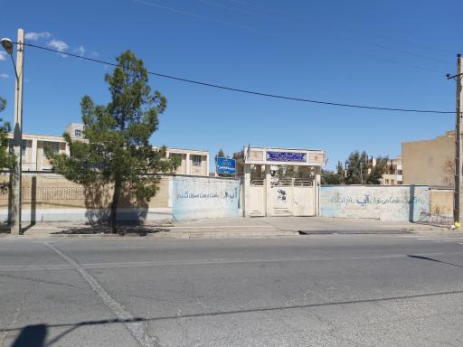 عکس دبیرستان پسرانه دوره دوم اباصالح المهدی