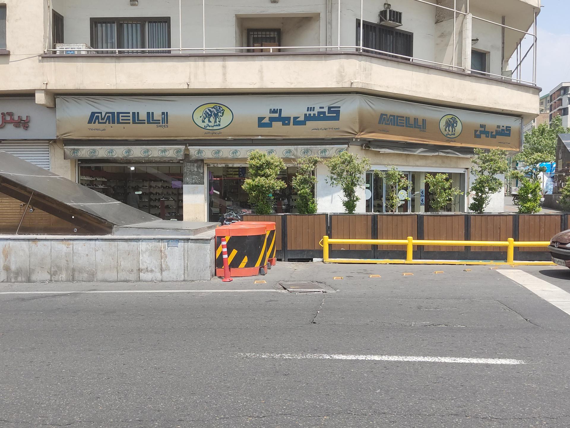 عکس کفش ملی شعبه دانشگاه تهران