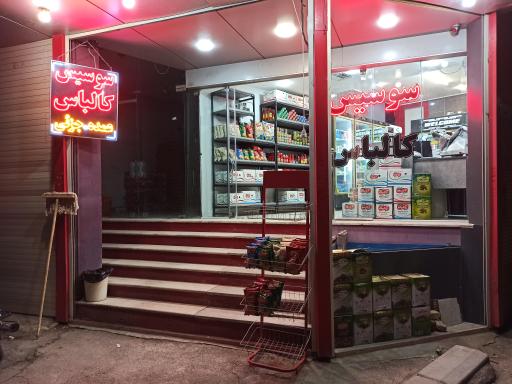 عکس فروشگاه سوسیس کالباس فرح بخش (هایزم)