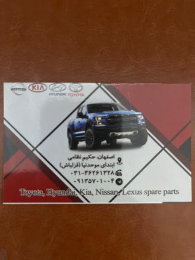 عکس لوازم یدکی میرزایی (تویوتا، هیوندا و ماکسیما)