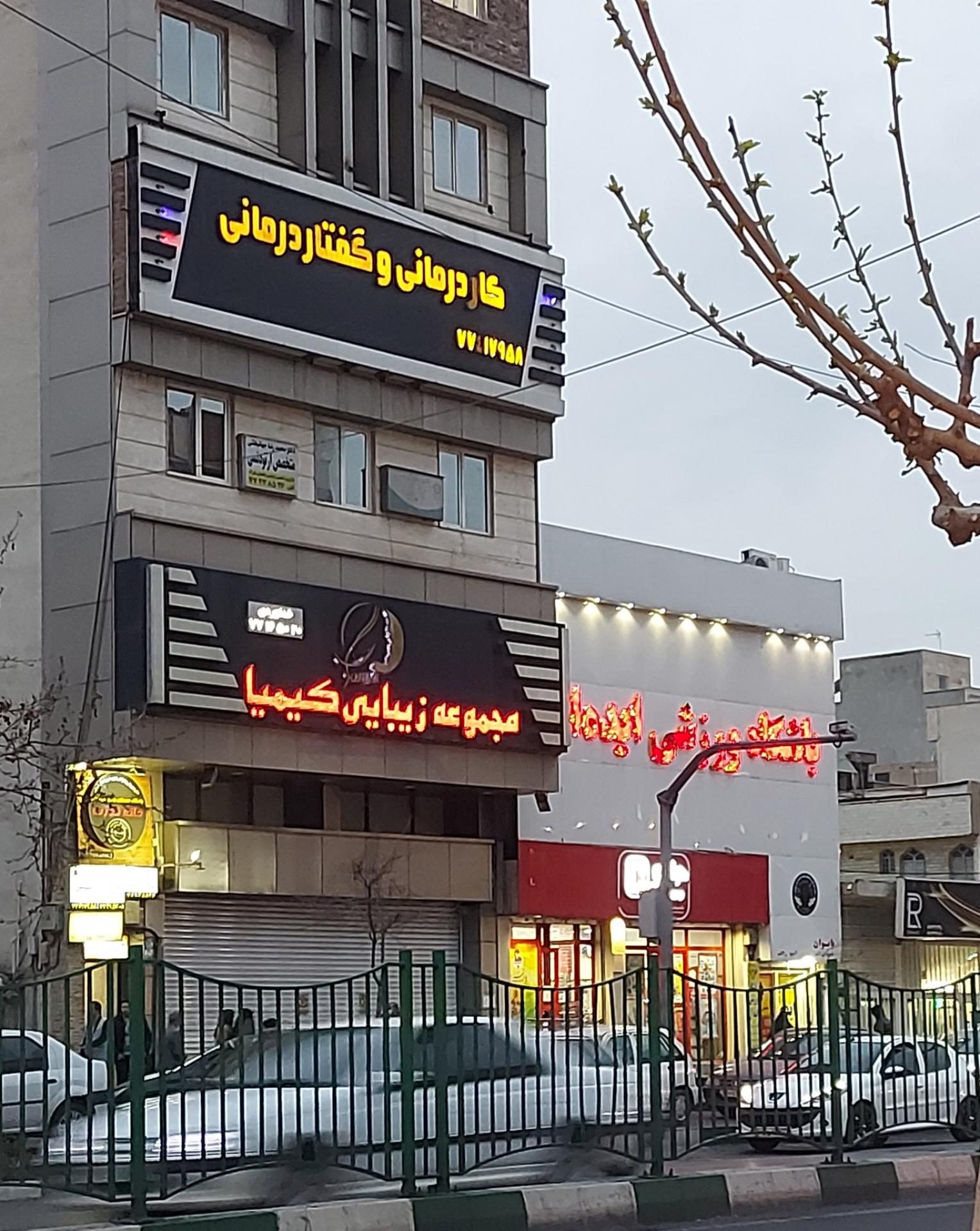 عکس مجموعه زیبایی کیمیا