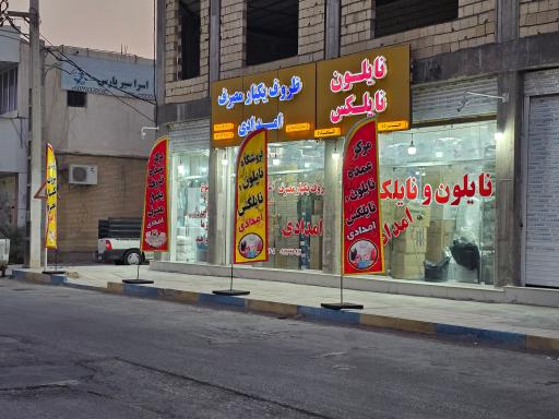 ظروف یکبار مصرف امدادی 