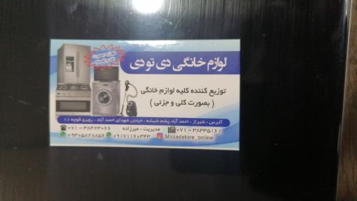 عکس لوازم خانگی دی تو دی 