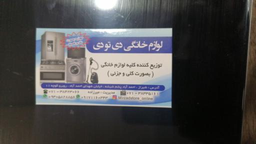 عکس لوازم خانگی دی تو دی