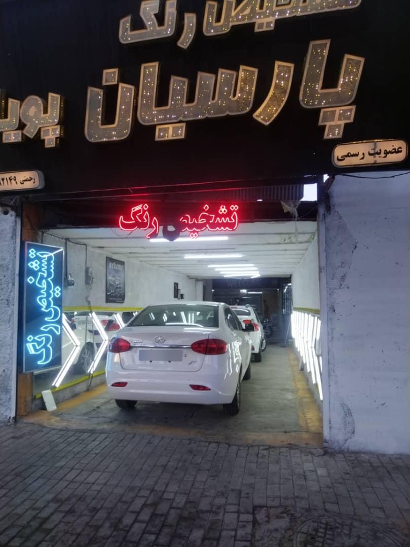 عکس تشخیص رنگ ماشین پارسیان پویا