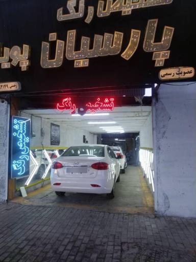 عکس تشخیص رنگ ماشین پارسیان پویا