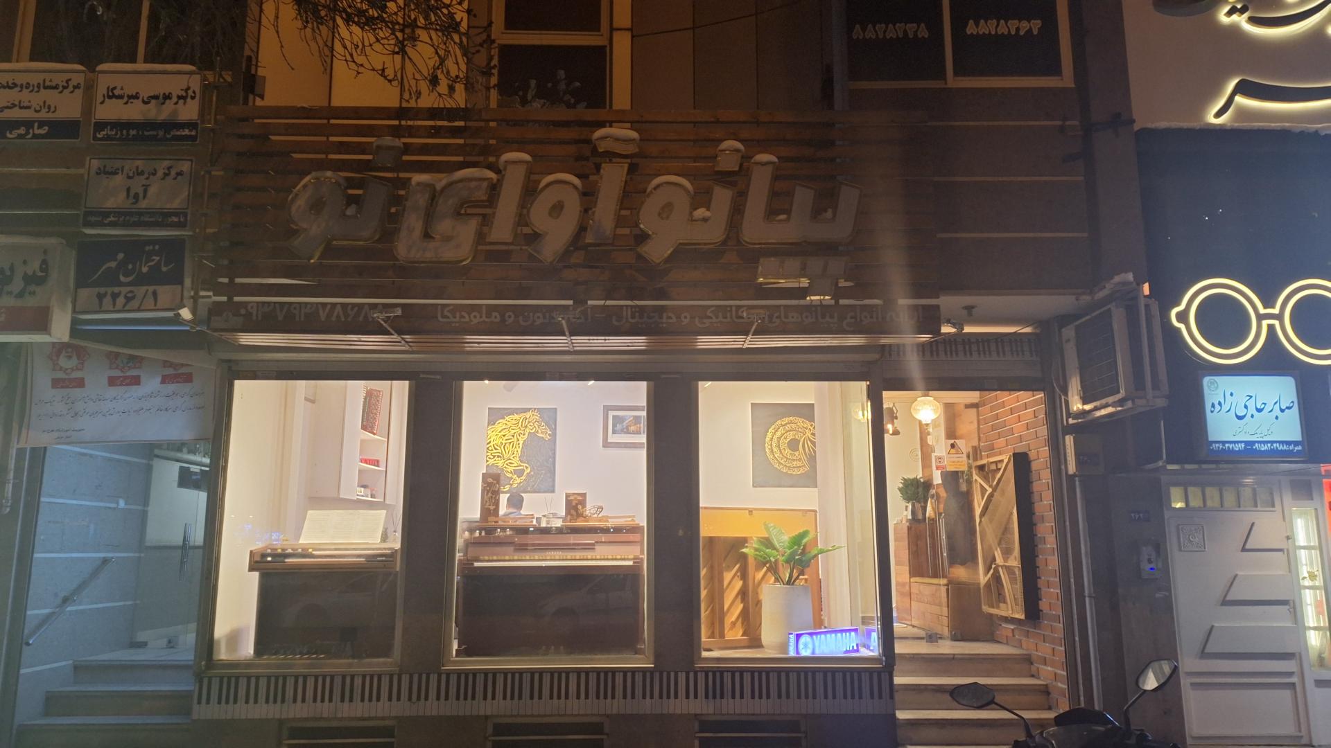 عکس گالری پیانو آوای نو