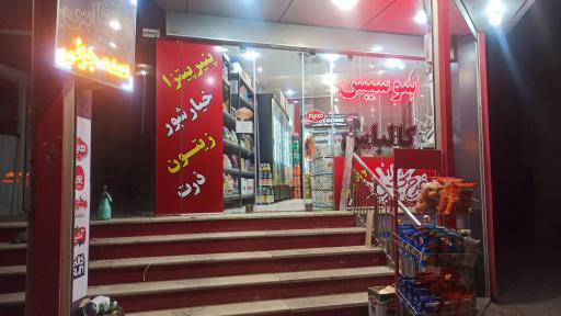 عکس فروشگاه سوسیس کالباس فرح بخش (هایزم)