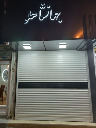 عکس ساختمان علی جهانشاهلو 