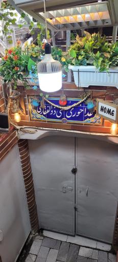 عکس غذاخوری سنتی ذوالفقاری