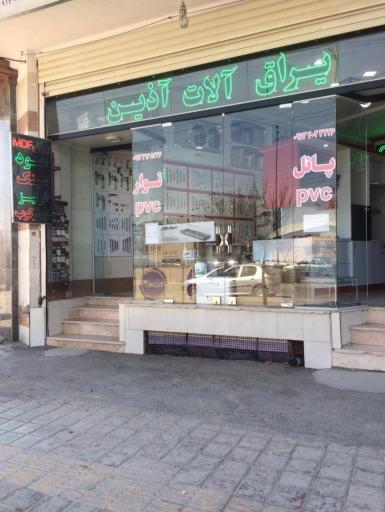 عکس یراق آلات آذین