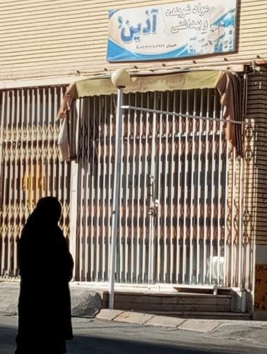 عکس فروشگاه مواد شوینده آذین