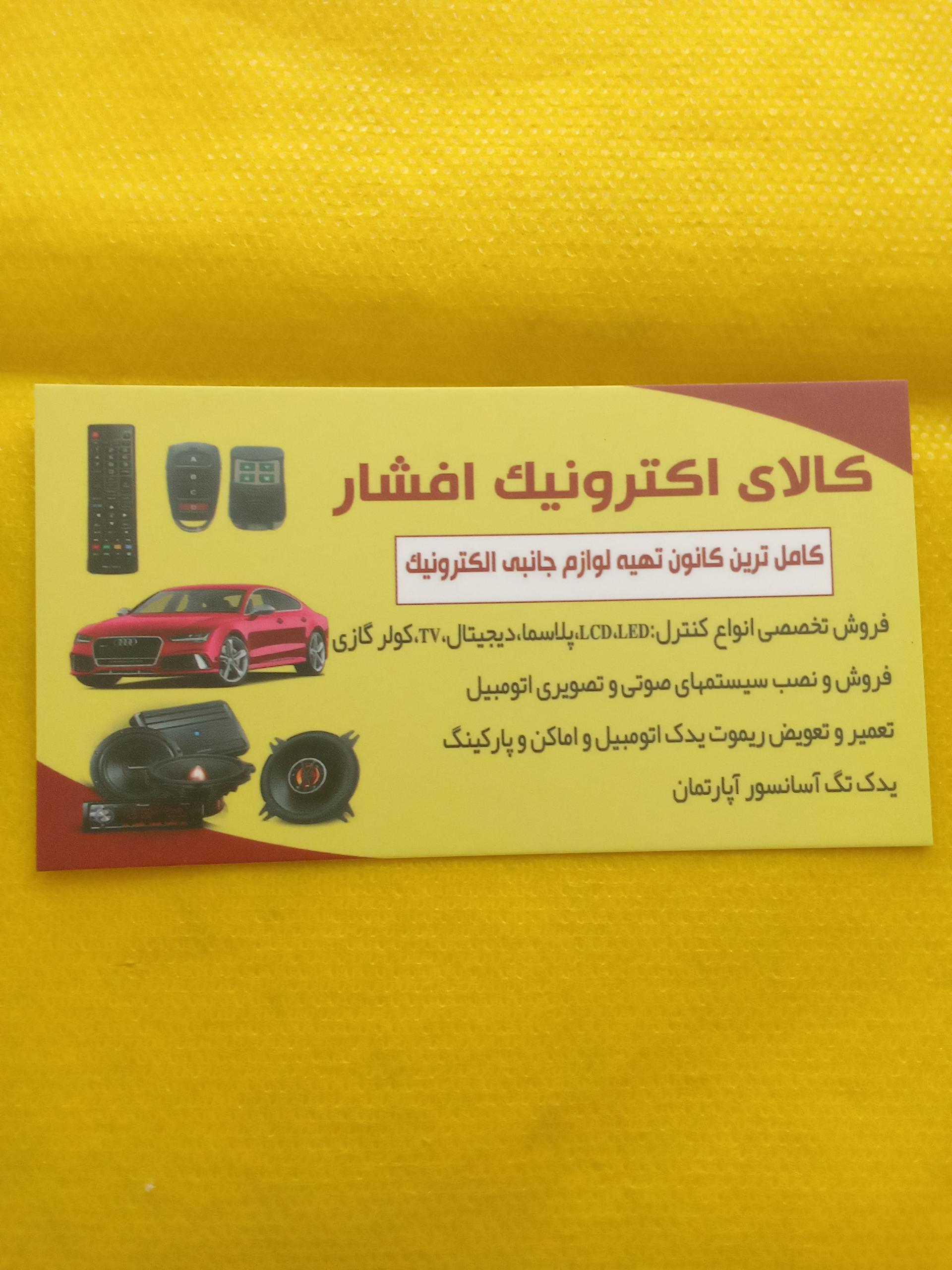 عکس کالای الکترونیک افشار