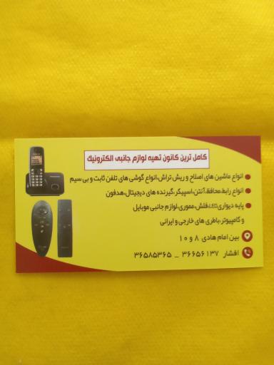 عکس کالای الکترونیک افشار