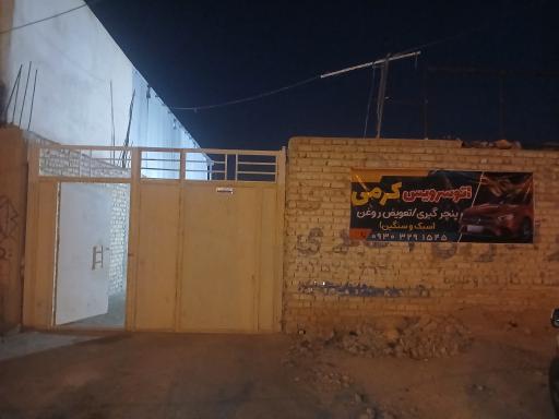 عکس اتوسرویس کرمی