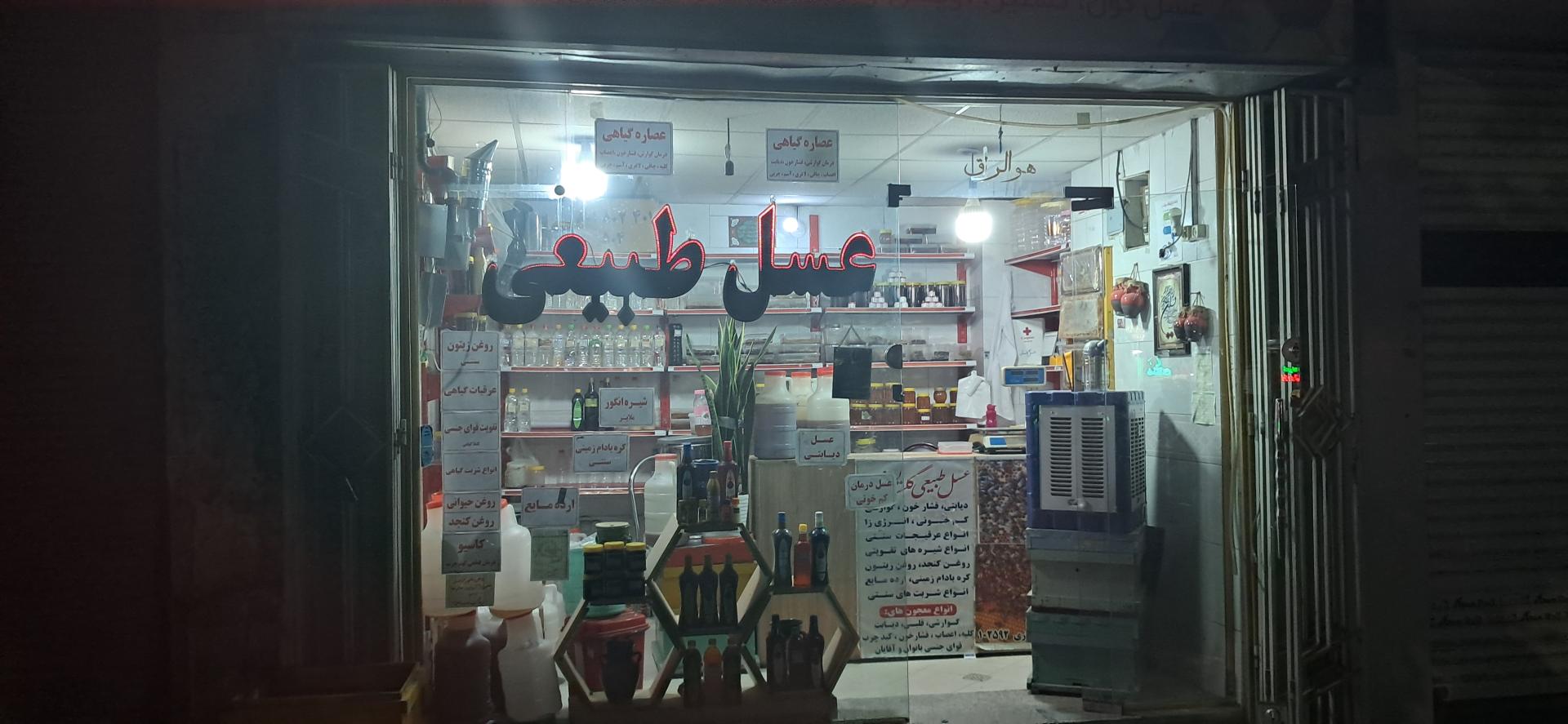 عکس عسل طبیعی گلستان