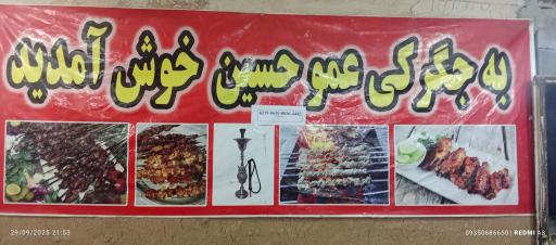 عکس جگرکی عموحسین (چناری)