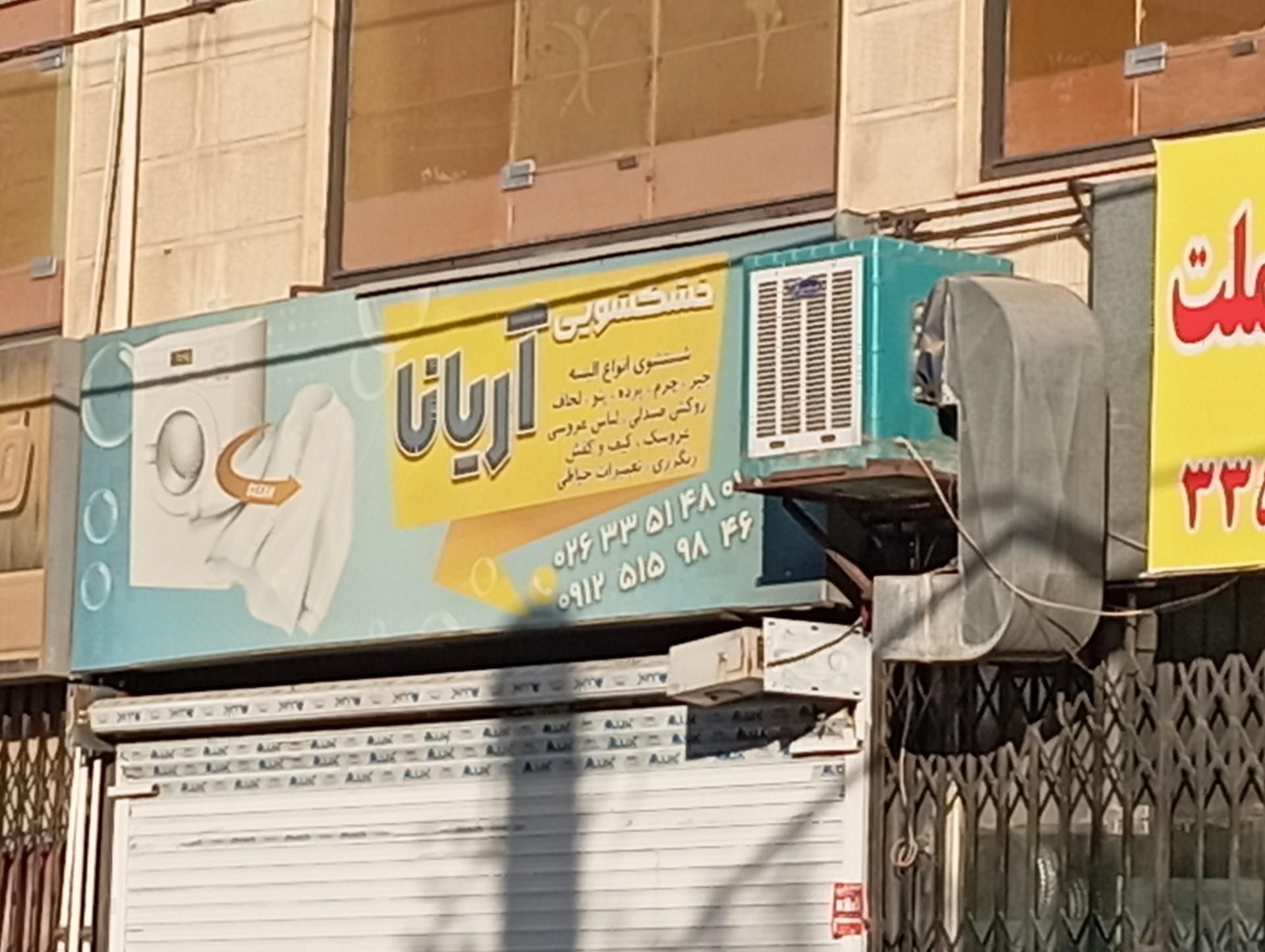 عکس خشک شویی