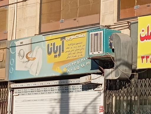 عکس خشک شویی