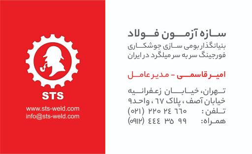 عکس فورجینگ سازه آزمون فولاد