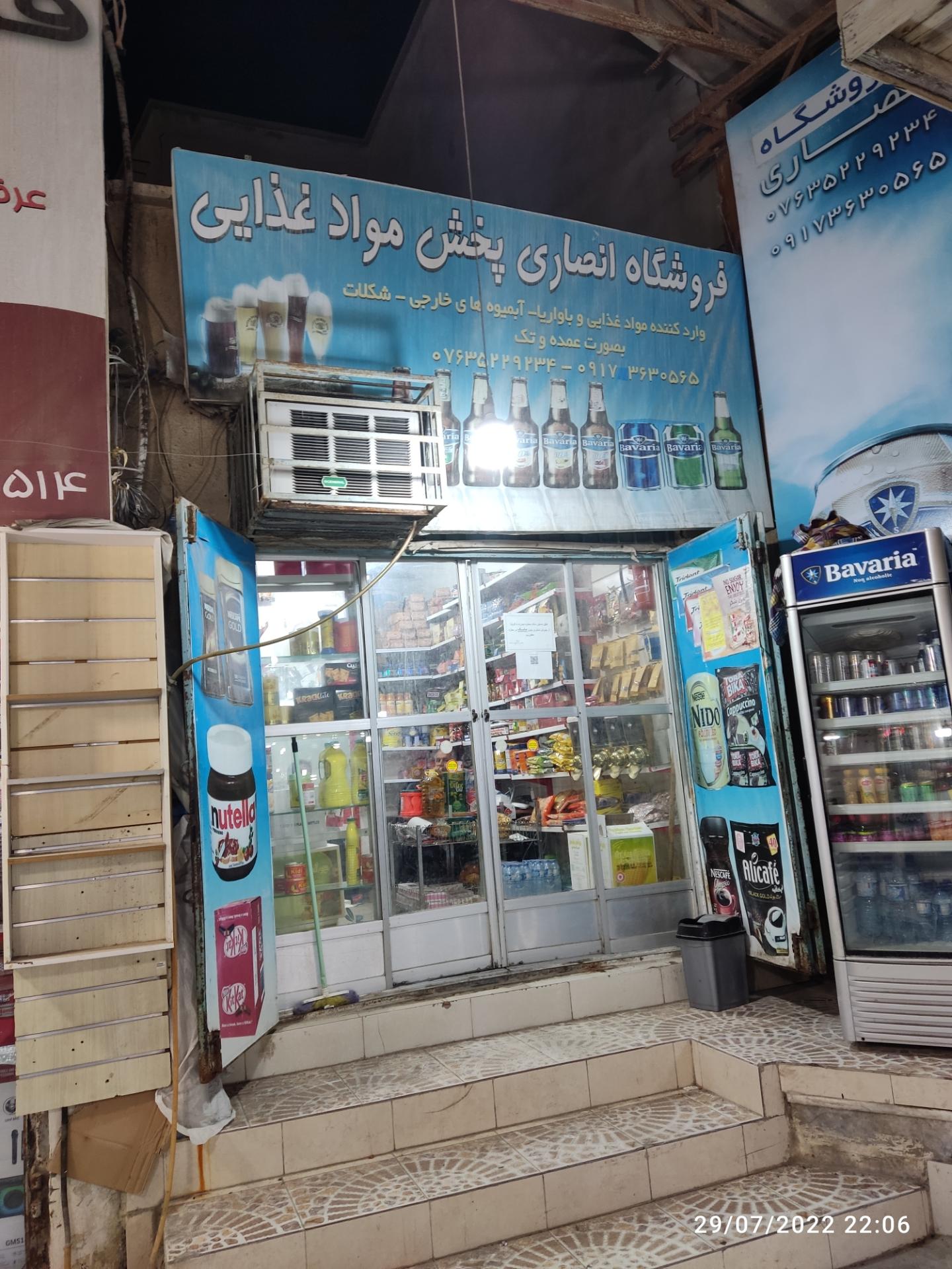 عکس فروشگاه مواد غذایی انصاری