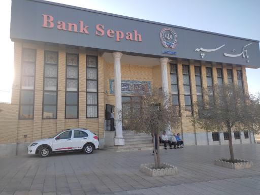 عکس بانک سپه