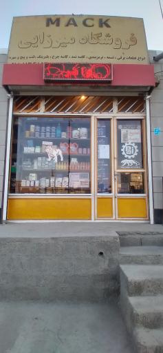 عکس لوازم یدکی میرزائی 