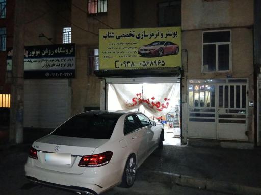 عکس بوستر ترمز سازی تخصصی شتاب