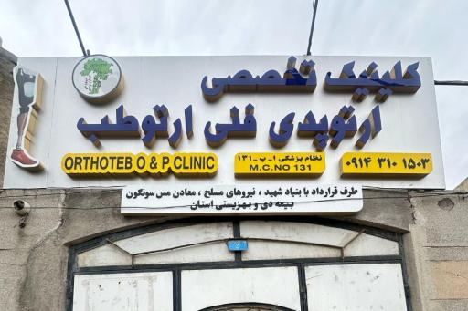 عکس کلینیک تخصصی ارتوپدی فنی ارتو طب