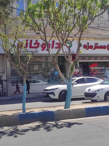 عکس داروخانه دکتر ستاره تاویلی