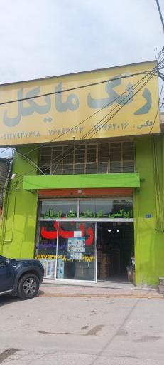 عکس رنگ اتومبیل مایکل