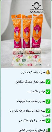 عکس پخش ظروف یکبار مصرف معراج