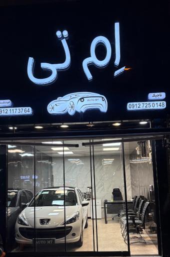 عکس اتو MT